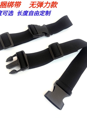 无弹力插扣捆绑带尼龙可调节腰带行李帐篷背包固定强力固定编织带