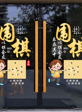 爱轩艺围棋兴趣班围棋贴画