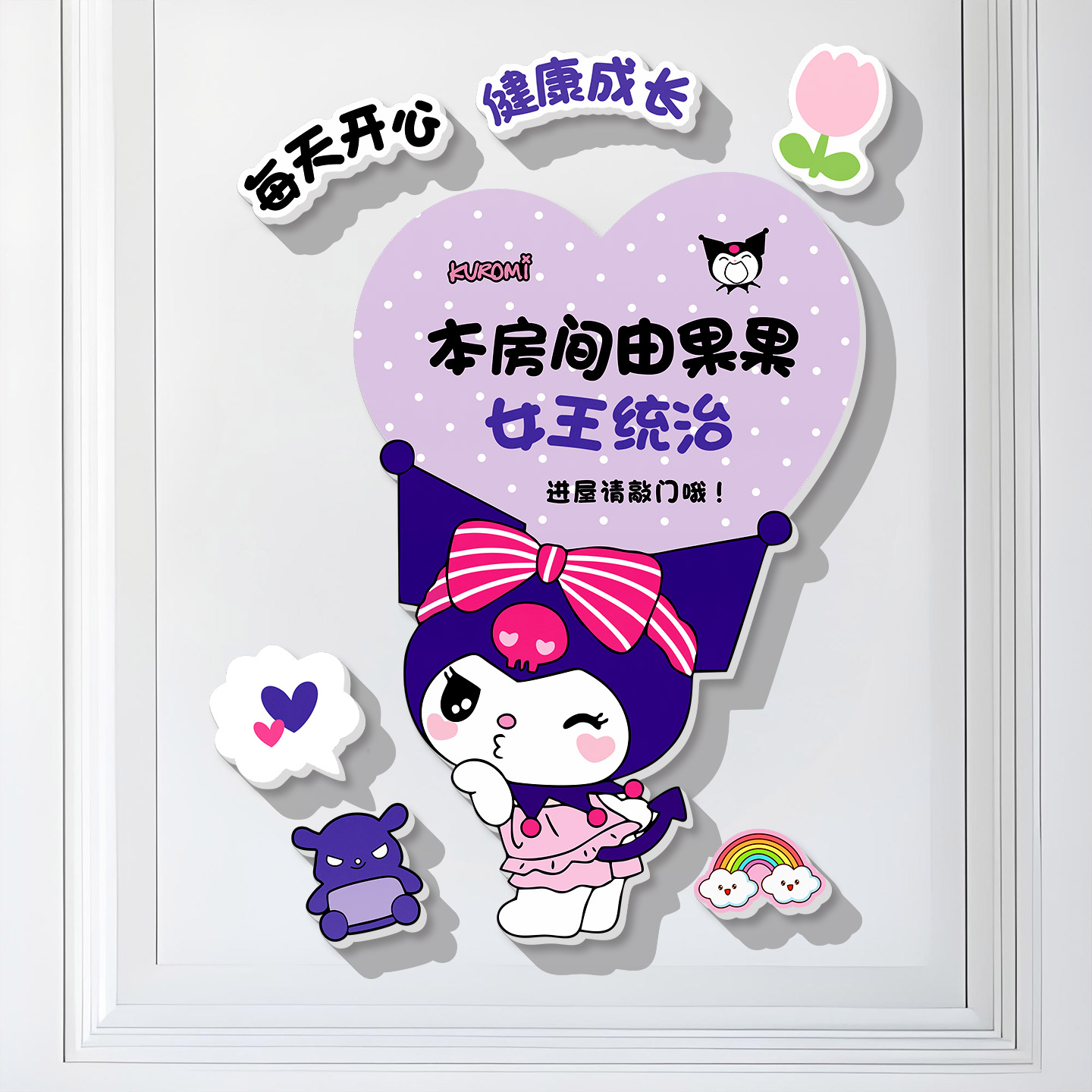 库洛米儿童房间卧室布置装饰门牌房门墙贴创意照片墙面门挂饰贴纸