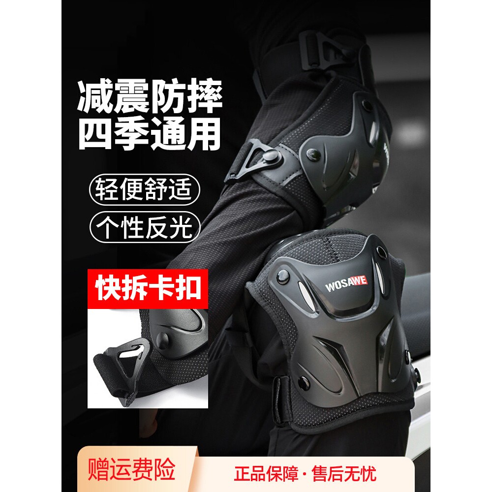 德国摩托车护具男防摔透气缓冲减震户外骑行专用护膝护肘四件套装