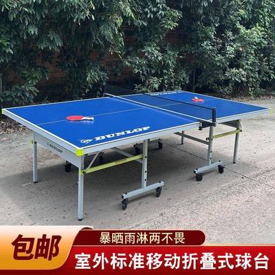 乒乓球桌国际标准乒乓球台可折叠滑轮移动式标准比赛乒乓球桌台