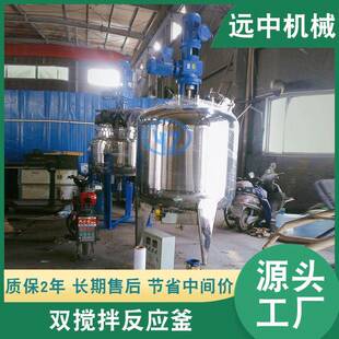 不锈钢小型双搅拌反应釜不锈钢液体搅拌罐双层电加热反应釜