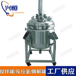 搅拌罐反应釜冷却缸冷却罐制冷罐不锈钢冷热缸储存罐 移动式