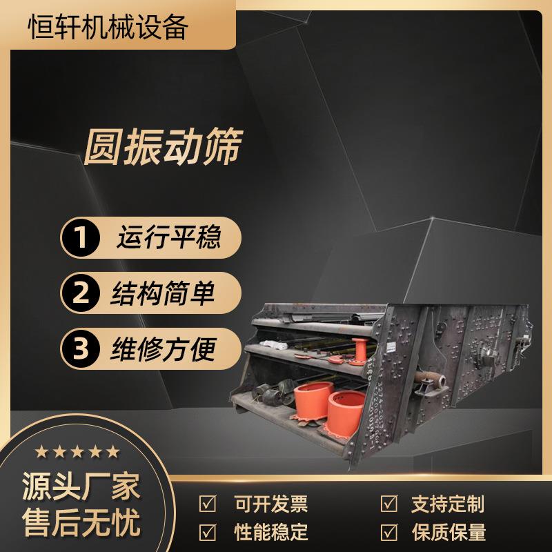大小型振动筛分机选矿设备振动筛石料沙子分离筛选机圆振动筛