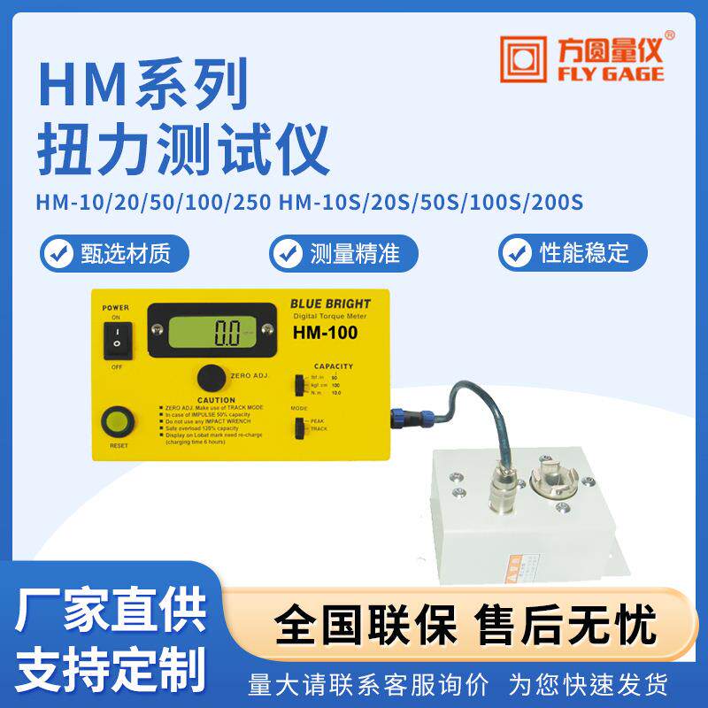 HM系列扭力测试仪数显扭力扳手校准仪器设备检定仪扭矩扳手校正仪