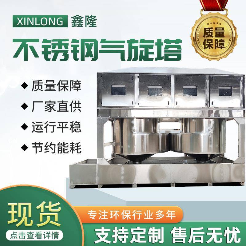 不锈钢气旋塔工业喷漆除尘废气设备混动喷淋塔旋流净化塔气旋塔