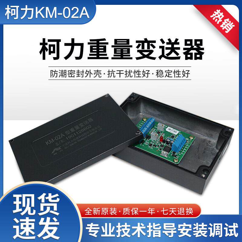 重量变送器KM02A/4-20ma/mv称重传感器放大器0-10v/0-5v铸铝