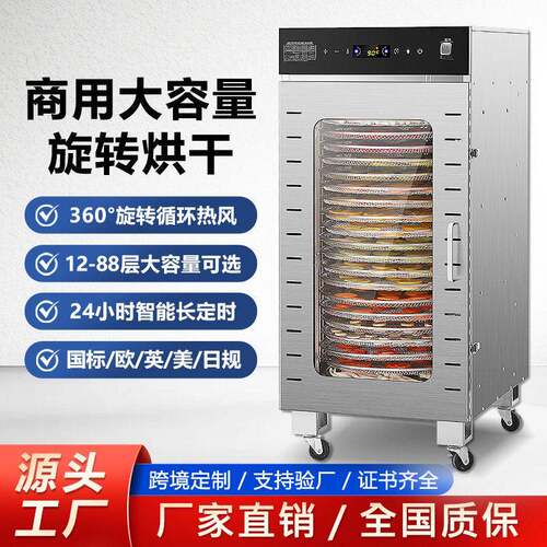 商用大容量干果机自动旋转食物脱水机蔬菜水果烘干大型食品烘干机