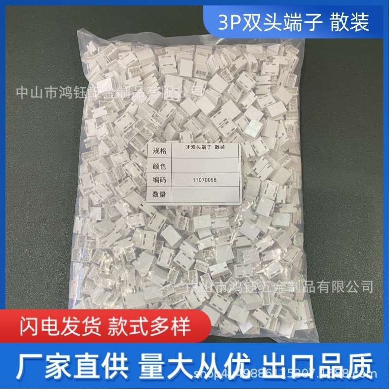 3P双头端子散装两位三位连接线 条形针座连接器端子LED灯板转接头