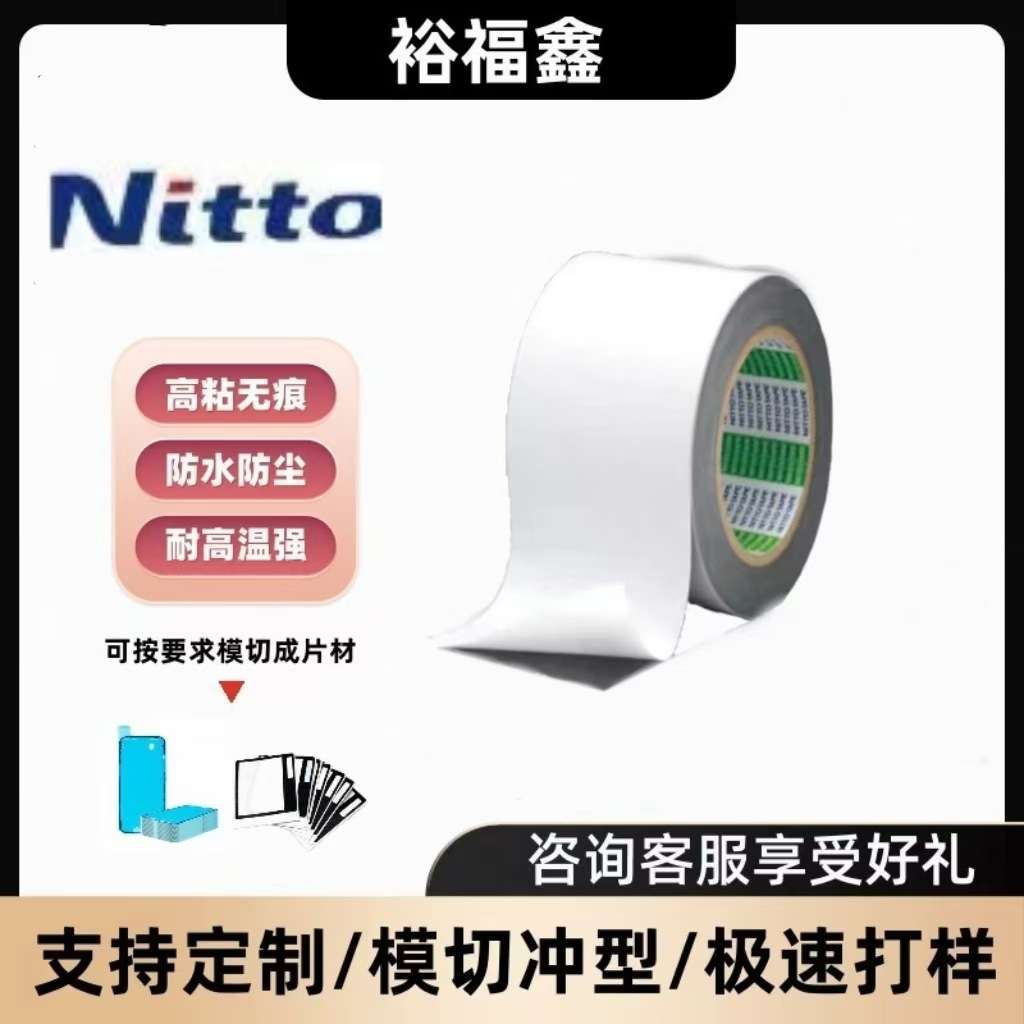 日东5704LE泡棉双面胶带防水级IP67粘性强抗老化防震耐高低温模切