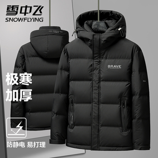 【极寒加厚】雪中飞男士羽绒服冬季新款短款连帽保暖爸爸装外套男