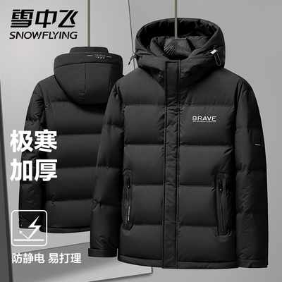 雪中飞男士羽绒服连帽面包服外套