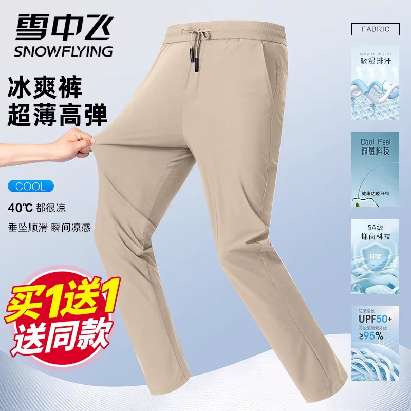 【冰氧4.0】雪中飞凉感冰丝裤男夏季薄款透气速干宽松休闲防晒裤