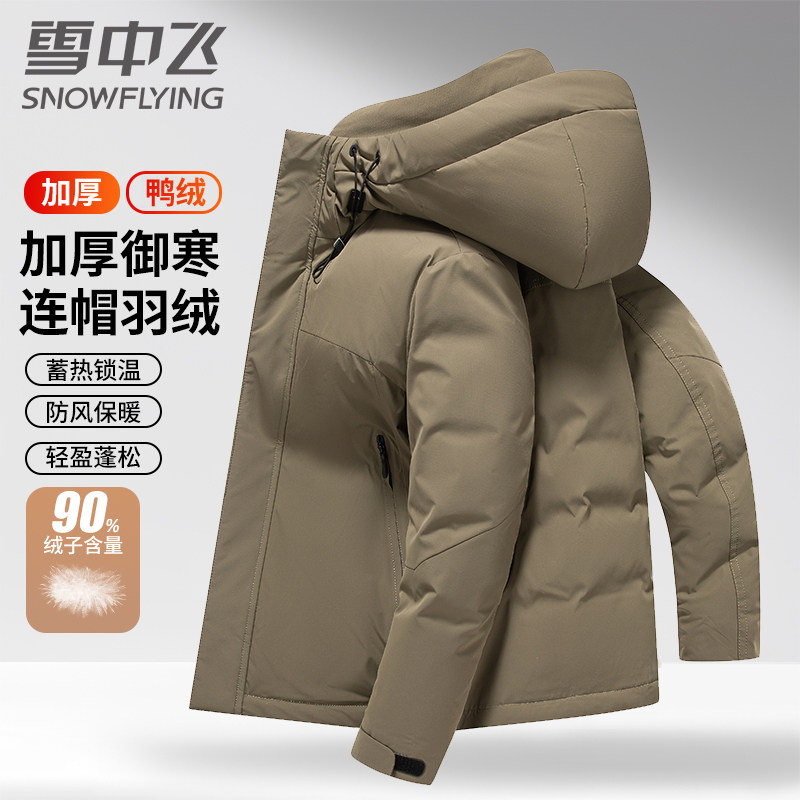雪中飞男款羽绒服短款2025冬季新款中老年男装爸爸装连帽鸭绒外套