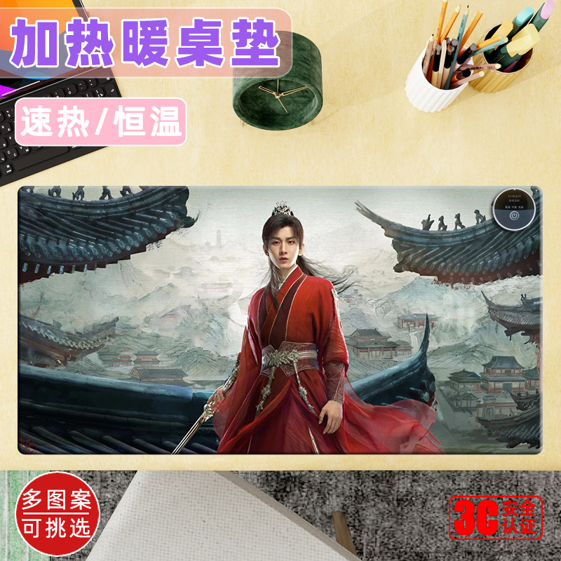 莲花楼加热鼠标垫超大号成毅李相夷暖桌垫发热键盘垫李莲花女生