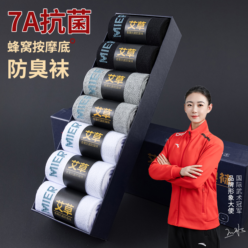 7A抗菌防臭中筒袜男棉袜透气短袜