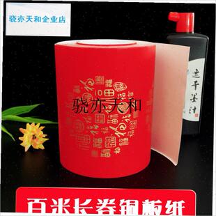 l卷百福铜板对联纸空白手写特厚铜版春联防水防R晒不褪色福字斗方