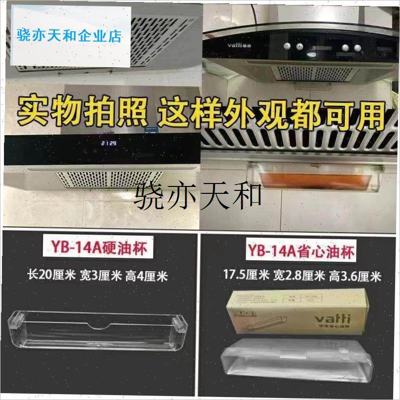 l帝省心油杯抽油烟机配件YB-14A一次性抛弃型接油盒W塑料油槽20片