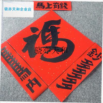 l026年马年马内钞多r纸质对联入户门贴冰箱贴新年装饰喜庆装饰