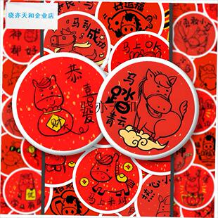 l年贴纸福到了喜庆l节日氛围彩绘缤纷马年小马卡通涂鸦祝福装饰