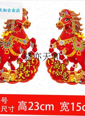 l026马年生肖春节贴纸t立体门贴卡通新款装饰福字立体大号年画