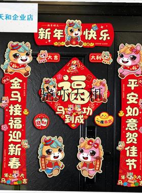 l026马年磁吸i新年春节春联对联家用铁门过年布置福字门贴装饰用