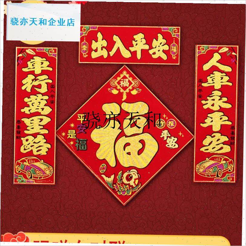 l025绒布磁吸汽车m对联车贴免胶粘车用春联福字新年磁力磁铁小对,节庆用品/礼品,对联,淘宝优惠券,粉丝福利购,淘宝优惠卷