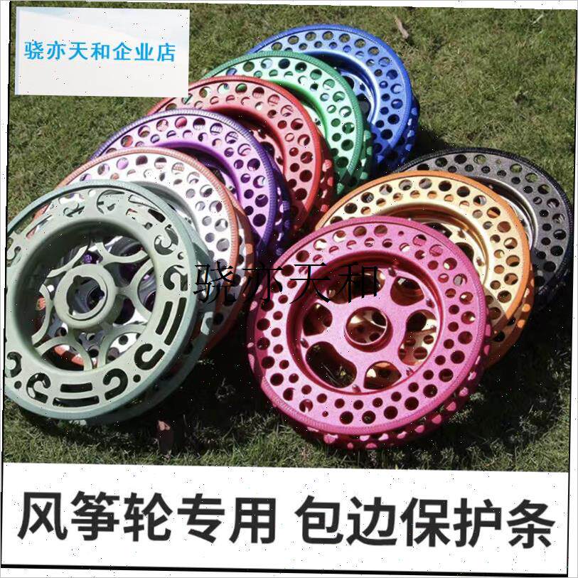 l筝轮保护套包边条筝友防磕伤风筝线轮盘专用Q配件变速轮手轮通用