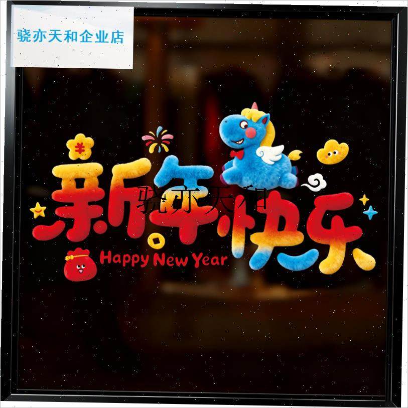 l026新款马年新年装饰窗花静电贴E玻璃门窗贴春节福字新年装饰窗,节庆用品/礼品,节日装扮用品,淘宝优惠券,粉丝福利购,淘宝优惠卷