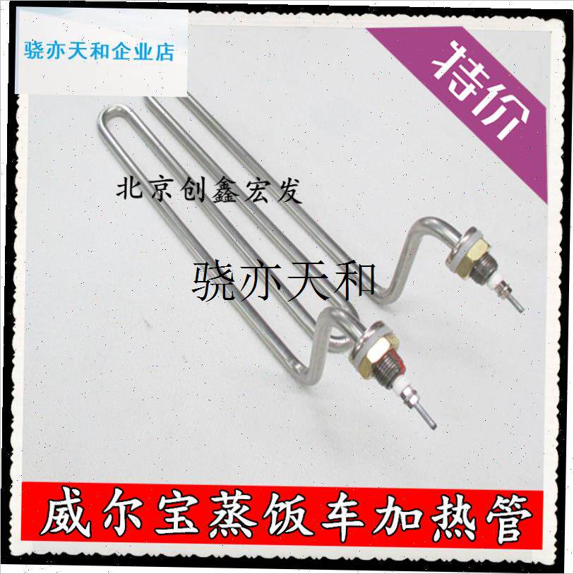 l尔宝蒸饭车加热管RS-12B 蒸饭柜导C热棒 3相蒸箱电热棒380V12KW