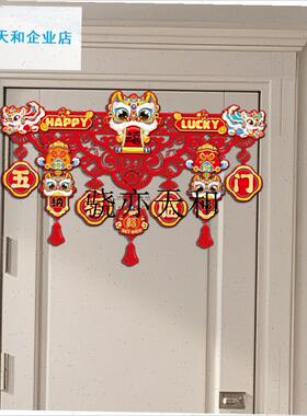 l026马年新年装饰门帘拉v花挂件客厅过年家用福字挂饰春节场景布