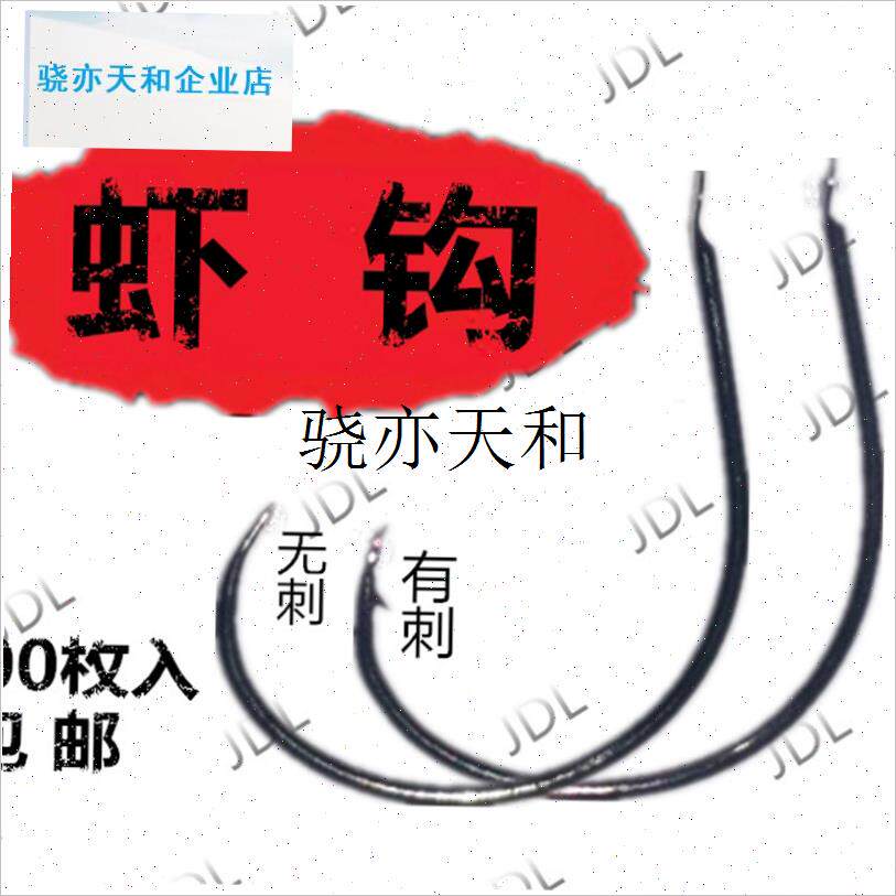 l本进口正品钓青虾小龙虾钓虾钩青虾钩河K虾钩专业钓虾钩散装无刺
