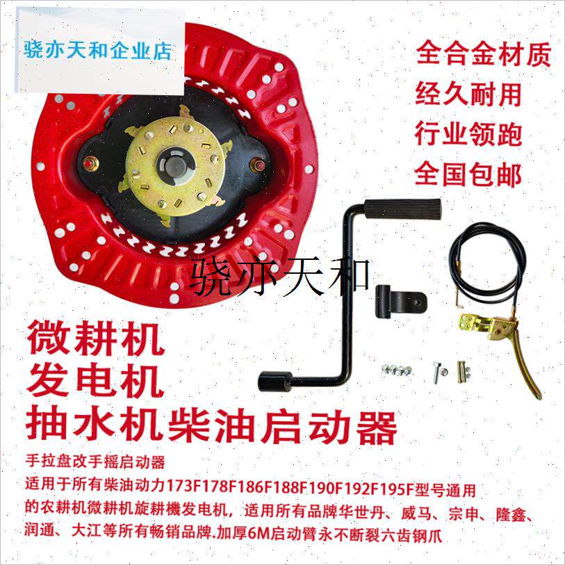 l油微耕机六爪免拉启动器173F-192F手摇P免拉器通用正向送螺丝