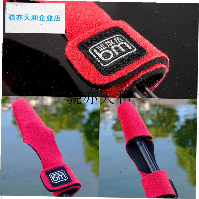 l品蓝旗鱼魔术护竿套加厚高弹防滑耐G磨保护套护稍套路亚竿保护套