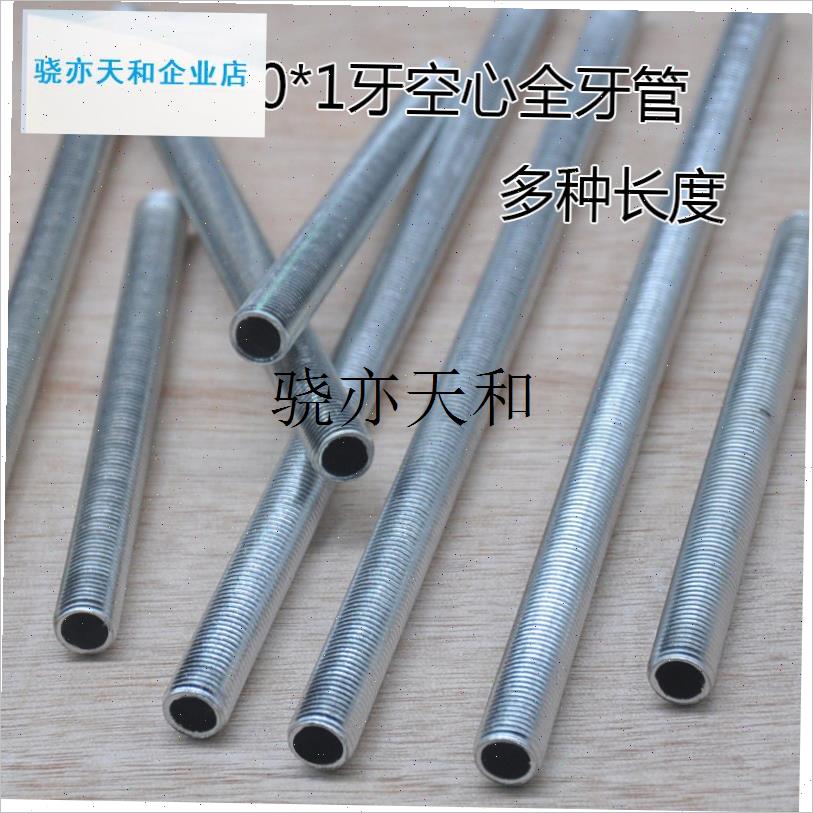 lM10公制细牙空心全o牙管台灯吊灯通孔螺杆灯头穿线丝杆20-30长