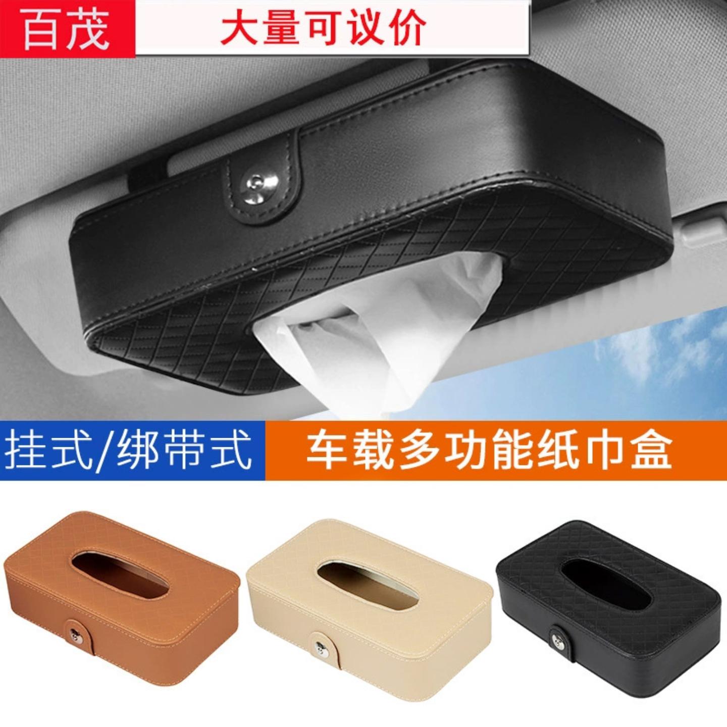车载纸巾盒挂式简约车顶天窗前排遮阳板扶手箱汽车车用抽纸盒定