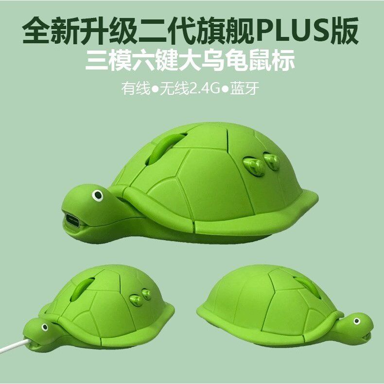 大乌龟有线四键游戏鼠标王八嗦面侧键鼠标创意小乌龟充电蓝牙鼠标