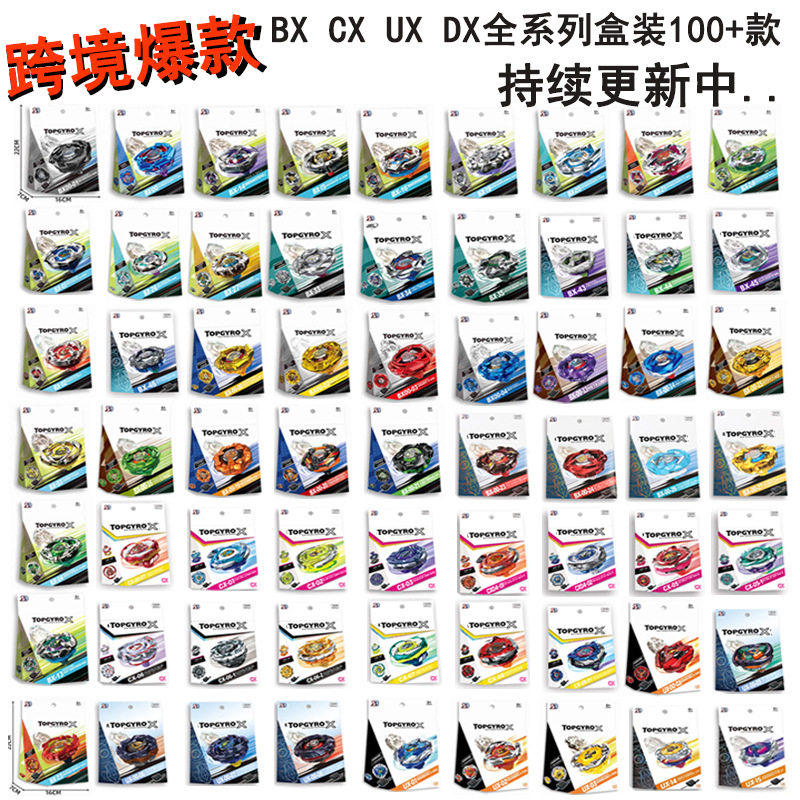 【现货几十款】热卖爆旋SB陀螺新品升级BX-UX-CX系列合金玩具