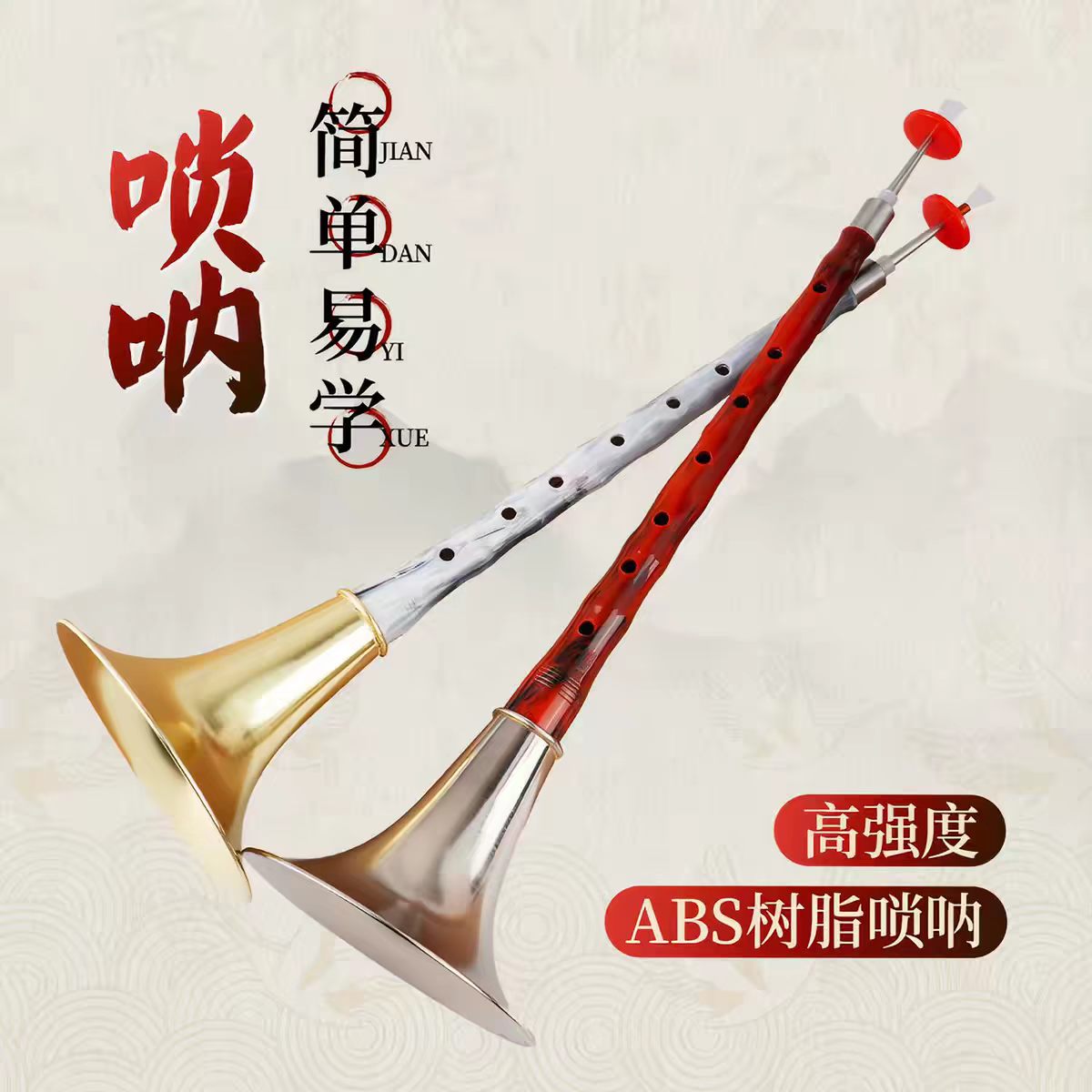 唢呐乐器树脂全套初学者成人专业