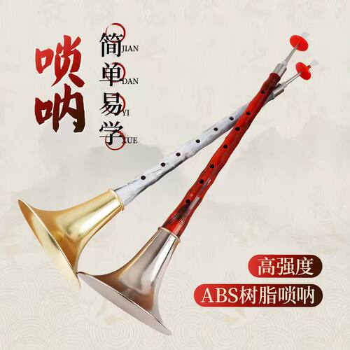 唢呐乐器树脂全套初学者成人专业