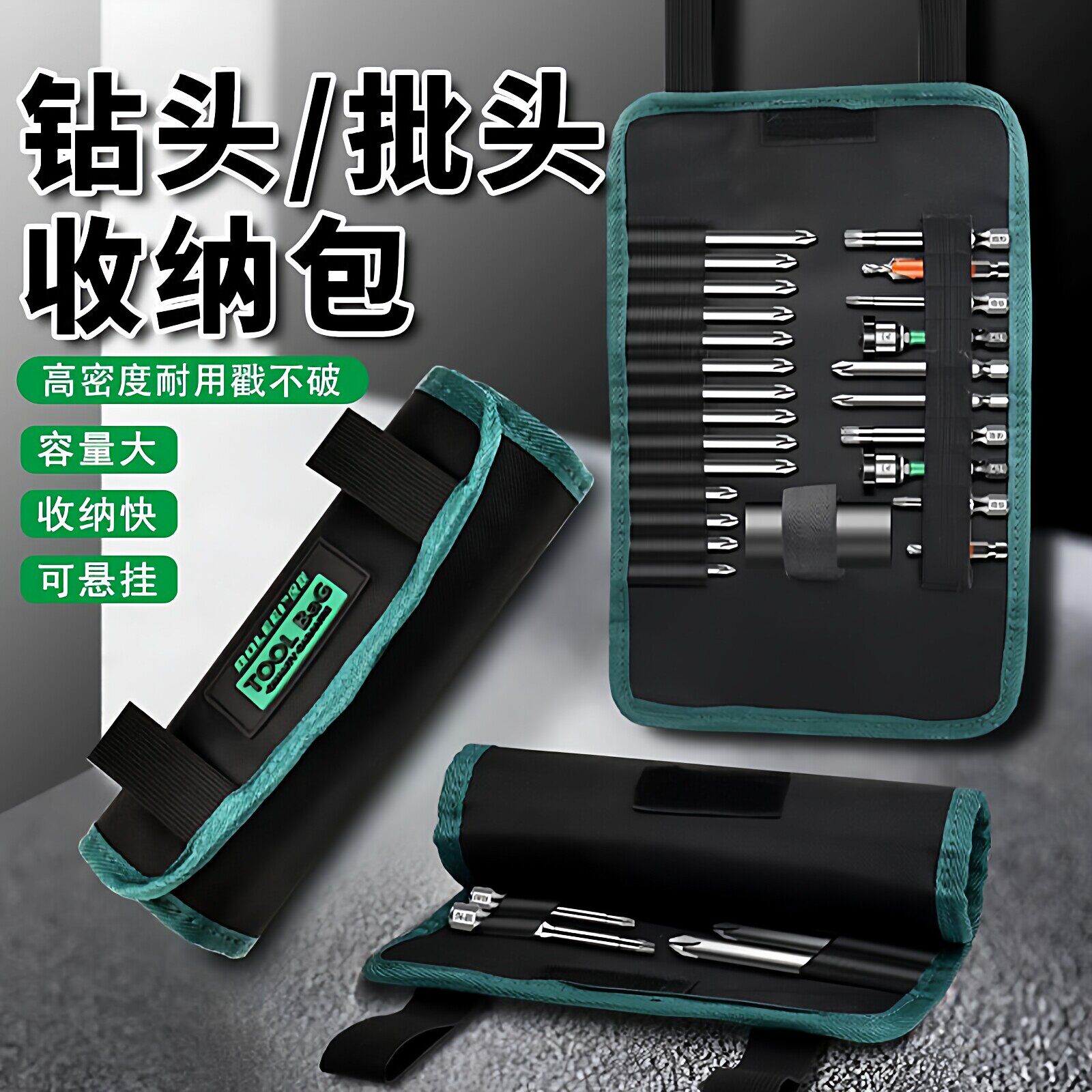 钻头收纳包多功能卷筒包批头收纳包配件收纳袋包维修工具卷包便携