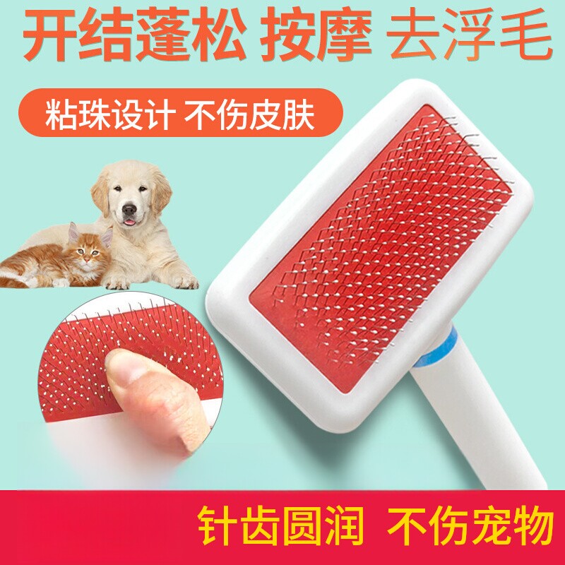 宠物用品狗狗梳子猫梳狗毛梳狗刷金毛泰迪小狗开结针梳脱毛美发梳