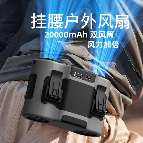 挂腰挂脖风扇双风筒暴力腰间户外