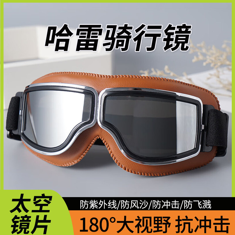 摩托车骑行镜复古哈雷眼镜自行车