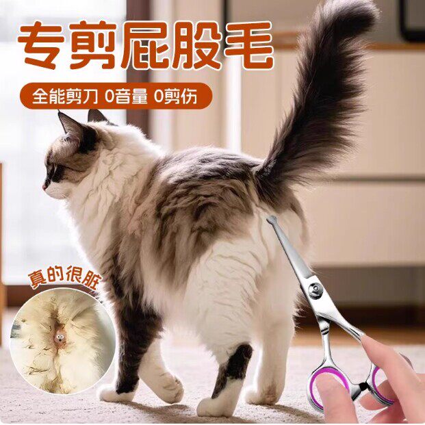 长毛猫剪屁股毛宠物美容剪刀猫咪剃毛剪脚毛狗狗修毛剪狗毛神器