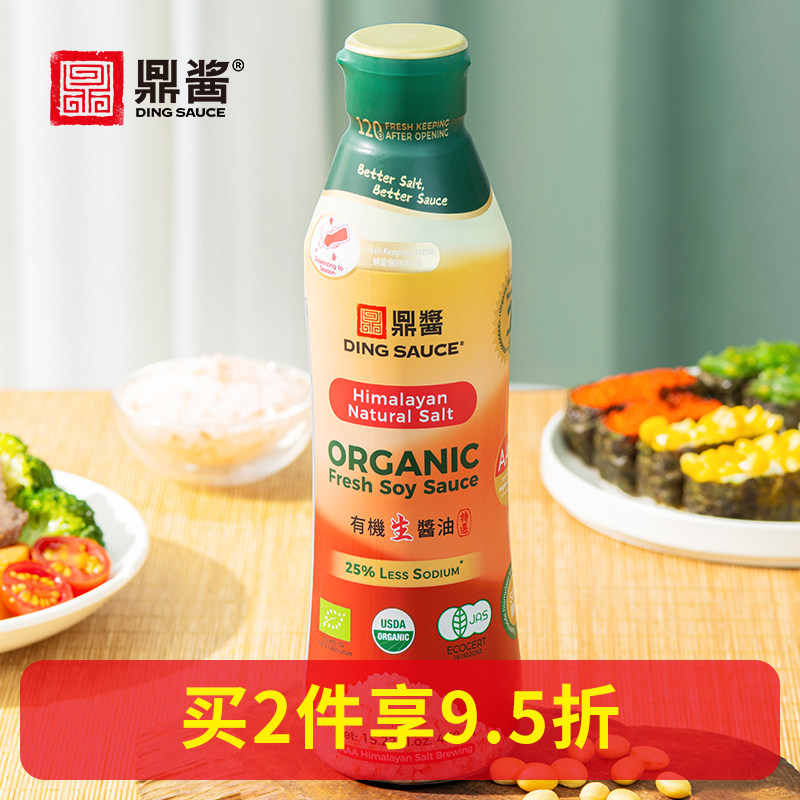 鼎酱有机酱油无添加减盐进口生抽喜马拉雅玫瑰盐天然酿造450ml