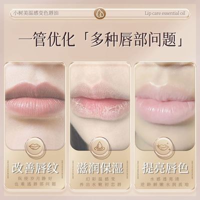 极速黄奕同款买1送1小树美淡纹变色唇部精华油养S唇口红唇釉不掉