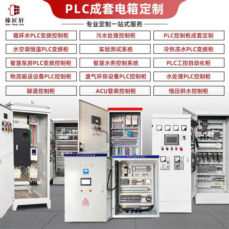 极速定制PLCi控制柜变频器成套配电动力箱恒压供水风电机调速成套