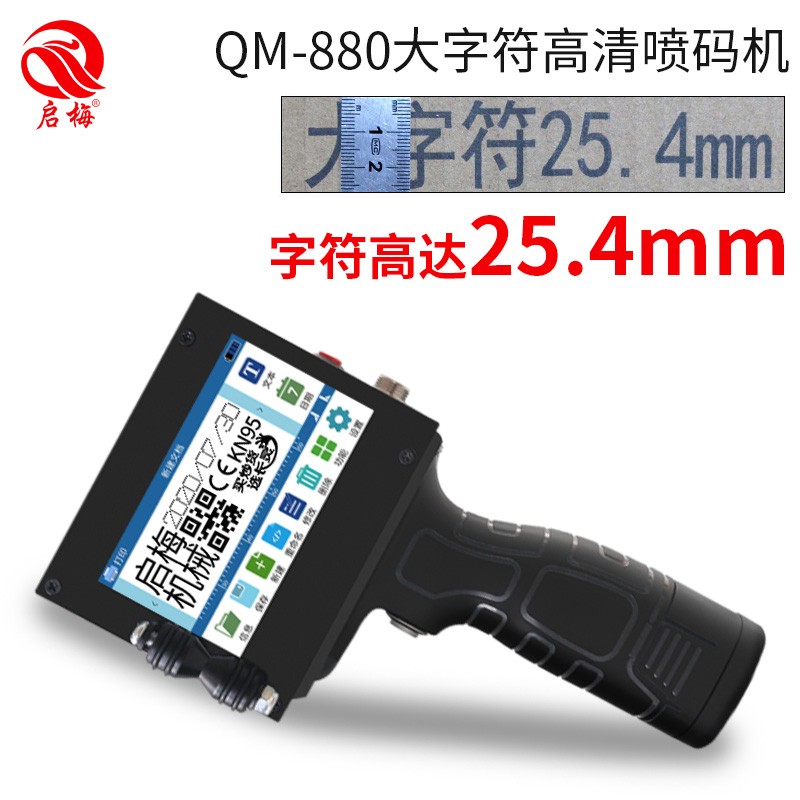 极速新款QM930智能手持式x喷码机 小型全自动流水线打码机打生产
