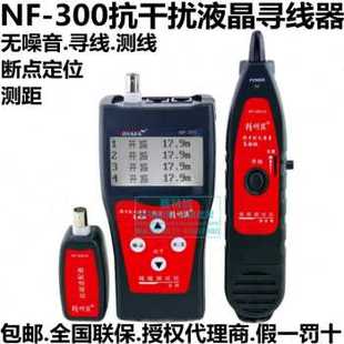 新品 极速新品 b厂销a精明鼠NF801寻线仪8268寻O线器8601测线仪30电